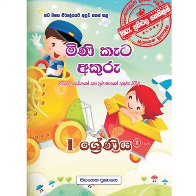 මිණිකැට අකුරු