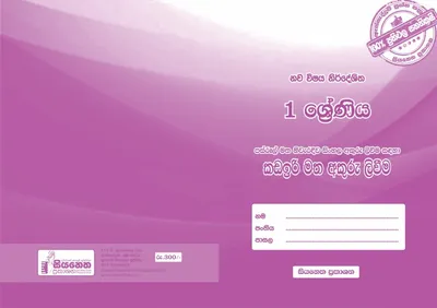 කඩ ඉරි මත අකුරු ලිවීම