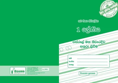 පස්රූල් මත අකුරු ලිවීම