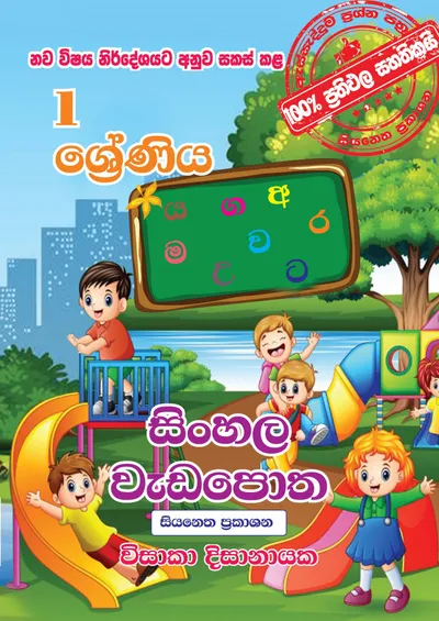 සිංහල වැඩපොත