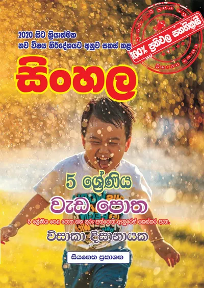 සිංහල වැඩපොත