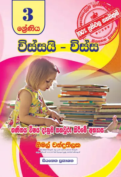 විස්සය - විස්ස ගණිත ගැටලූ