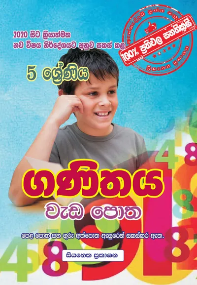 ගණිතය වැඩපොත