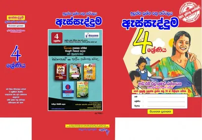ඉලක්ක ප්‍රශ්නපත්‍ර කට්ටලය