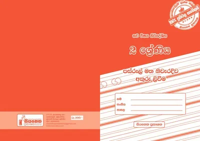 පස්රෑල් මත නිවැරදිව අකුරැ ලිවීම