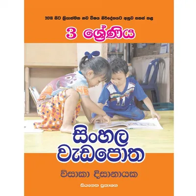 සිංහල